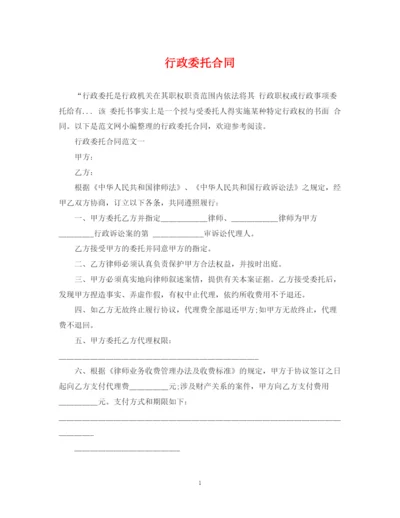 2023年行政委托合同2.docx