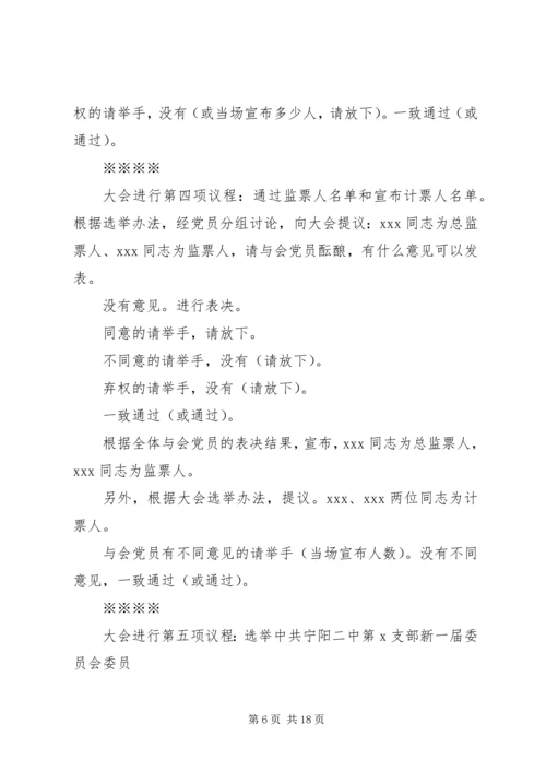 第一篇：党员换届选举大会主持词党员同志们：.docx