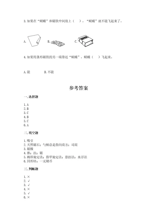 教科版科学二年级下册第一单元磁铁测试卷附参考答案（完整版）