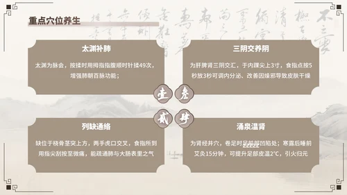 棕色中国风寒露养生模板
