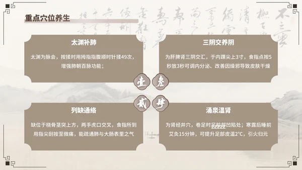 棕色中国风寒露养生模板