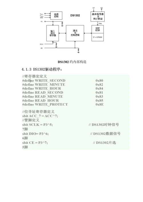 环境探测与控制基础系统综合设计实验报告.docx