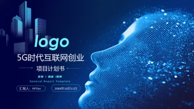 5G互联网创业大数据项目计划书通用PPT模板