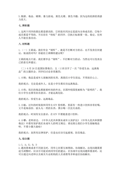 部编版五年级上册道德与法治期中测试卷精品.docx