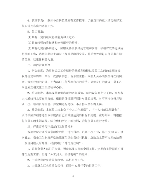 精编之前厅部周工作计划范文.docx