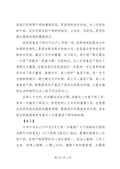 学习《关于进一步关心关爱干部的意见》心得7篇.docx