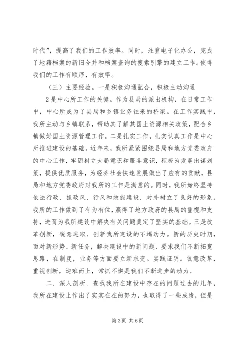 国土资源所建设调研报告.docx