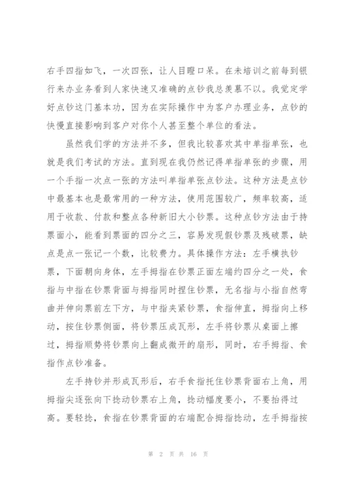 金融财务培训心得大全.docx