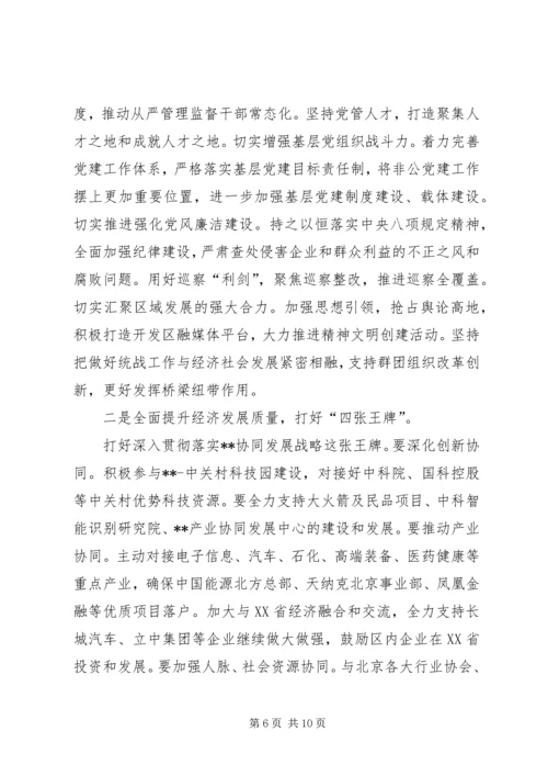 开发区工作总结和工作计划.docx