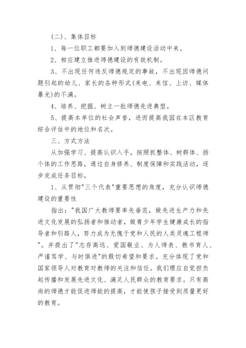 2023年幼儿园师德师风工作计划.docx