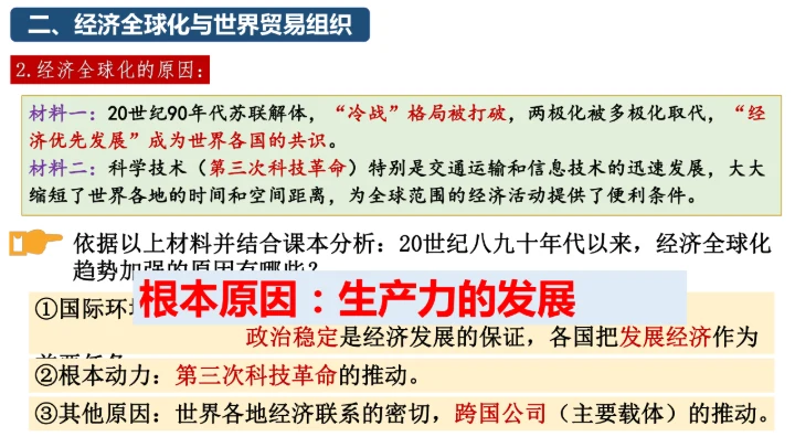 第20课 联合国与世界贸易组织（课件）（统编版）