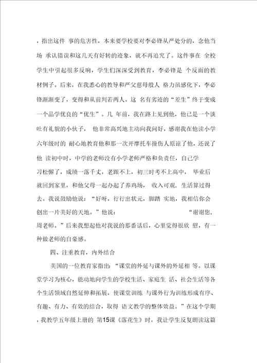 优秀班主任推荐评选的事迹材料