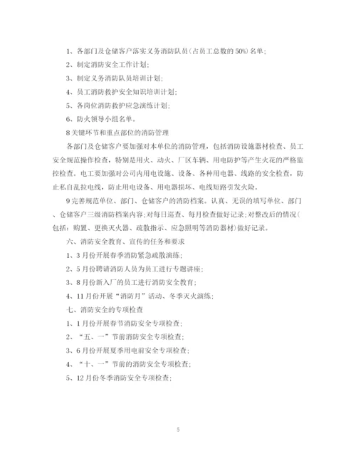 精编之公司消防安全工作计划范文.docx