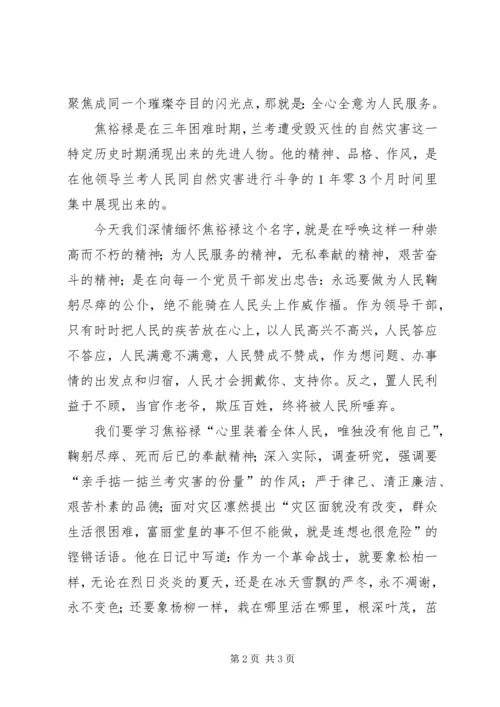 观看永远的焦裕禄心得.docx