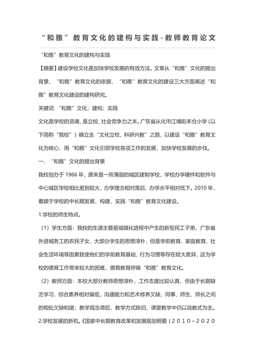 和雅教育文化的建构与实践