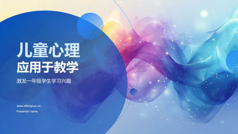 儿童心理应用于教学