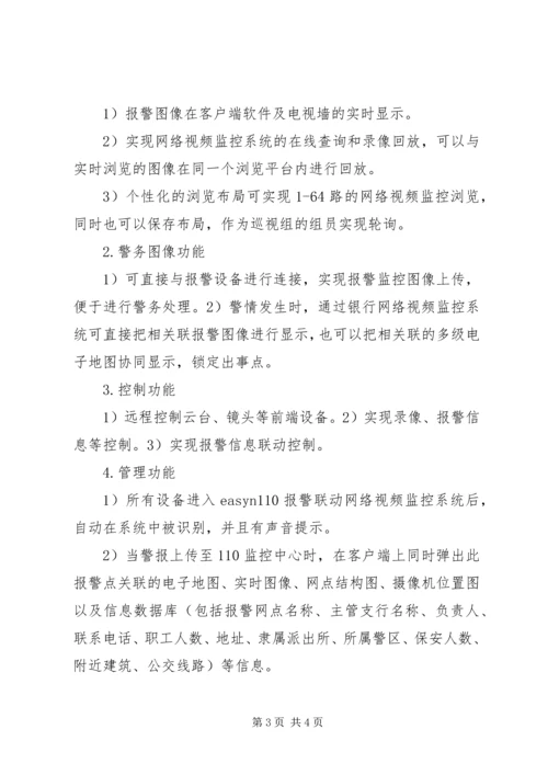 联特微平安城市网络视频监控系统解决方案 (3).docx