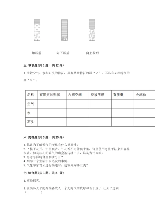 教科版三年级上册科学期末测试卷精品【名师推荐】.docx