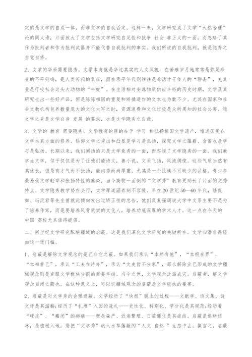 文学归潜-兼谈文学研究的沉潜.docx