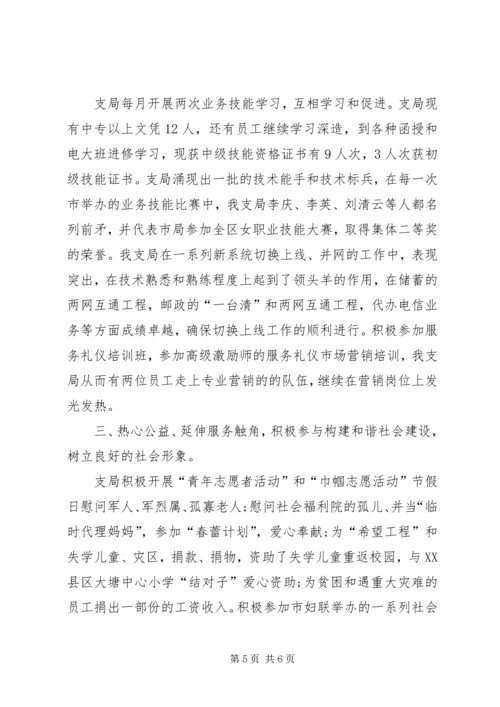 先进邮政支局事迹材料.docx