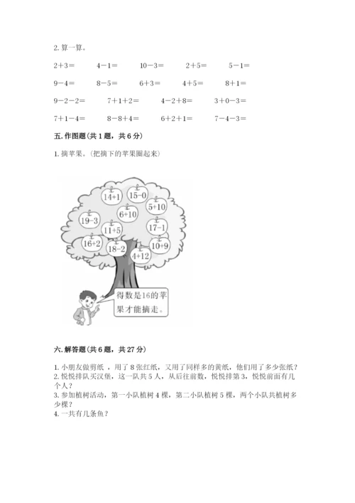 人教版一年级上册数学期末测试卷含答案（突破训练）.docx