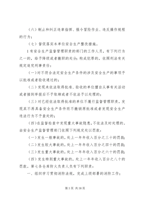 中华人民共和国安全法(1).docx