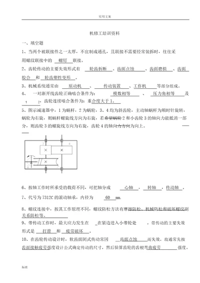 机械基础知识综合习题题库