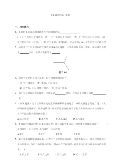7.4-课题学习-镶嵌.docx