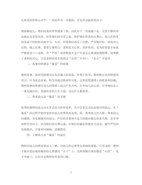 精编幼儿园师德师风学习心得体会优秀范文_幼儿园教师师德培训心得体会.docx