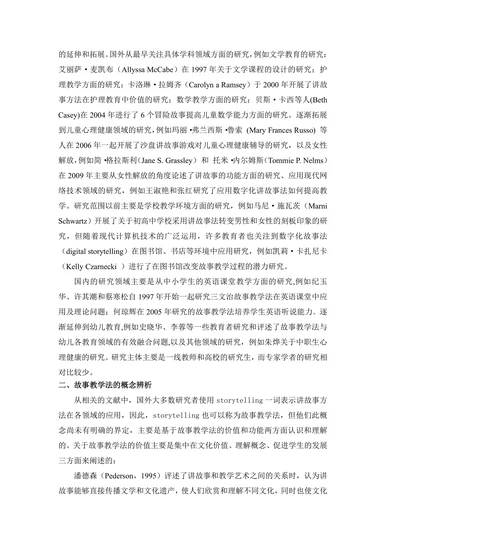 故事教学法的文献综述