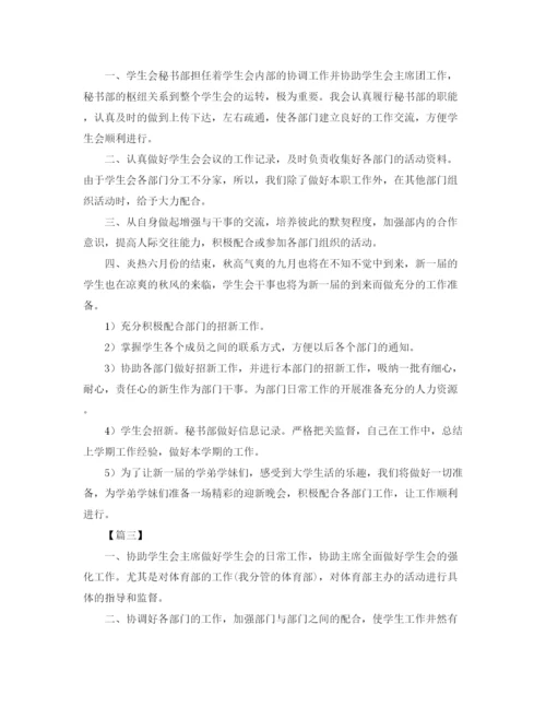 精编之学生会新成员工作计划书格式.docx