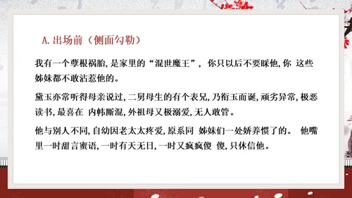 黛玉进贾府红楼梦大观园冬梅通用PPT模板