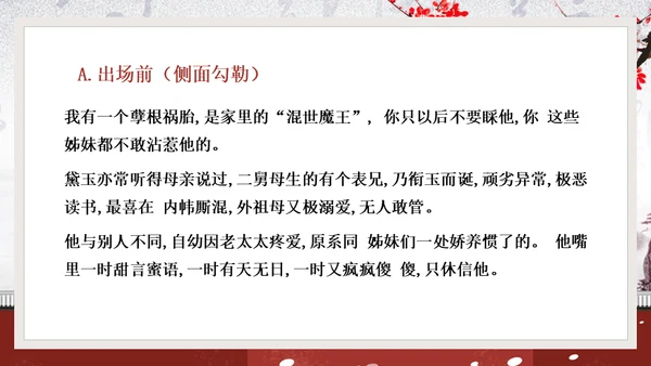 黛玉进贾府红楼梦大观园冬梅通用PPT模板