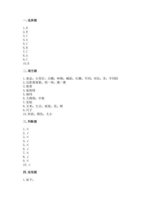 教科版一年级上册科学期末测试卷精品【夺冠】.docx