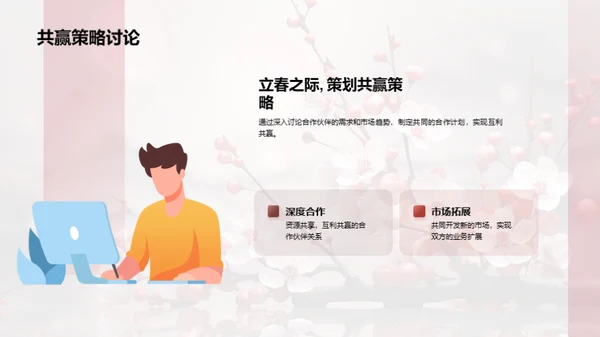 春季携梦前行
