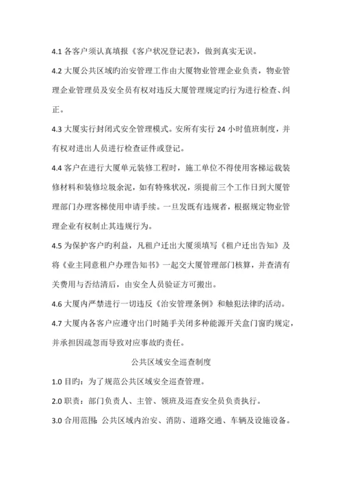 客服接待制度.docx