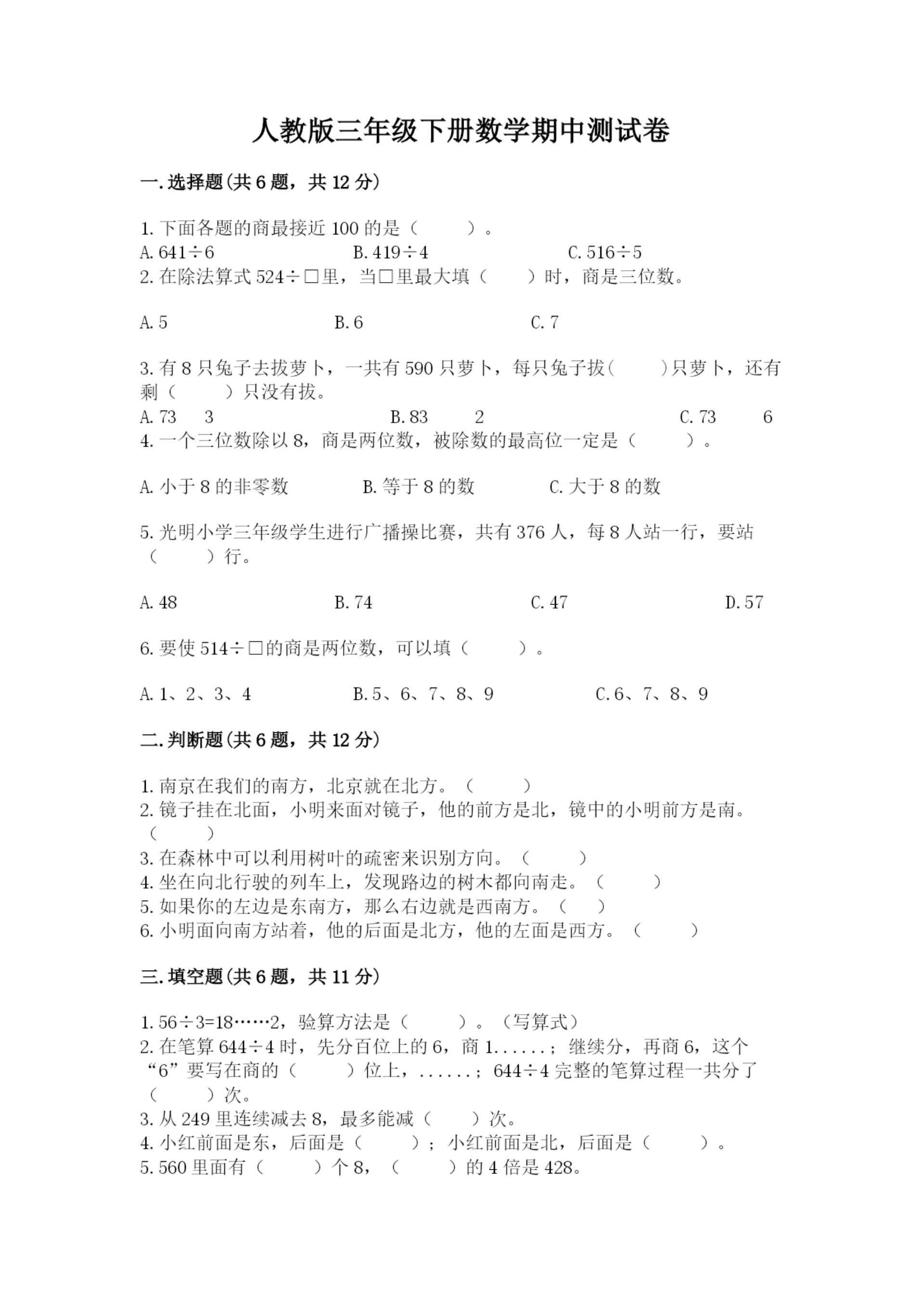 人教版三年级下册数学期中测试卷及参考答案(预热题).docx