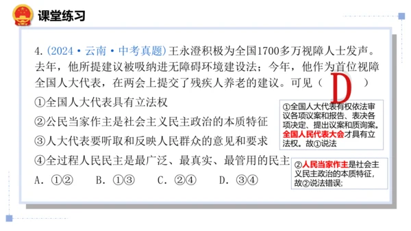 3.1  生活在新型民主国家 课件(共33张PPT)