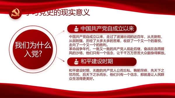 红色党风廉政建设和反腐斗争动态PPT