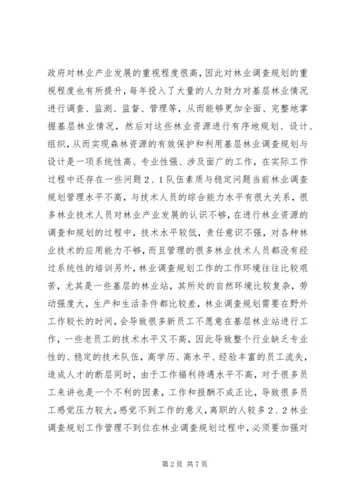 林业调查规划工作若干思考.docx