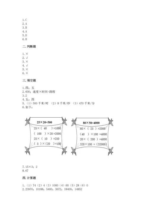 苏教版四年级下册数学第三单元 三位数乘两位数 测试卷及完整答案（全国通用）.docx