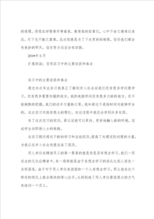 实习心得体会和收获