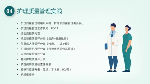 绿色插画护理质量管理培训PPT课件