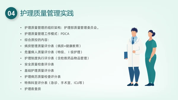 绿色插画护理质量管理培训PPT课件