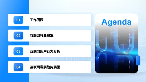 蓝色简约风互联网行业数据可视化报告PPT模板