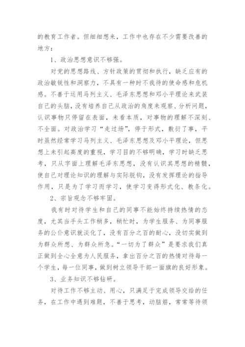 2022教师的批评与自我批评发言稿五篇.docx