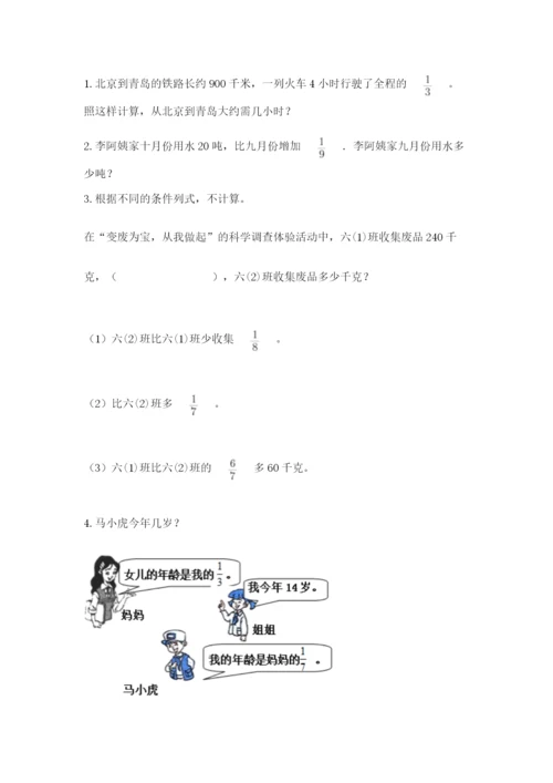 冀教版五年级下册数学第六单元 分数除法 测试卷【精练】.docx
