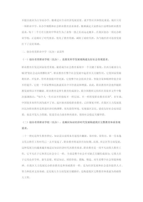 创办职业中学的可行性新版申请报告.docx
