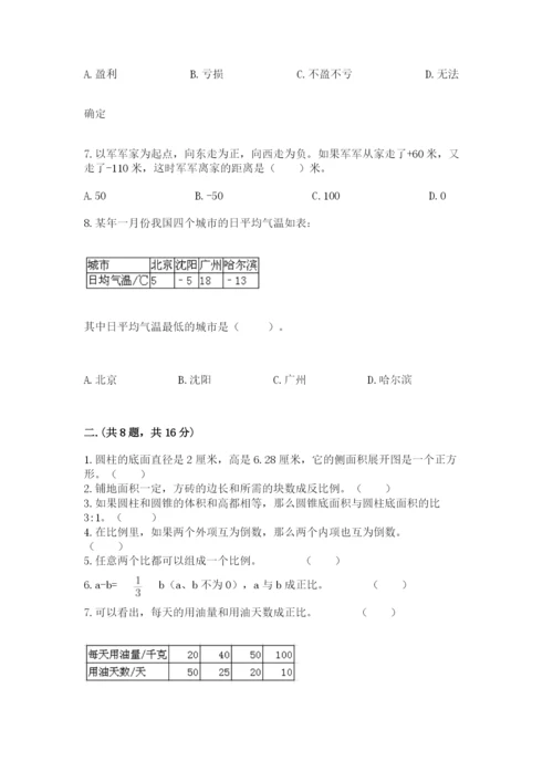 苏教版数学六年级下册试题期末模拟检测卷含答案【b卷】.docx