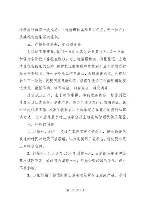 土地承包经营权证换发工作汇报.docx